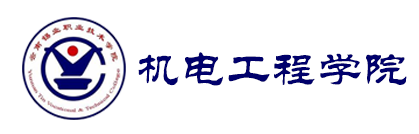 机电学院